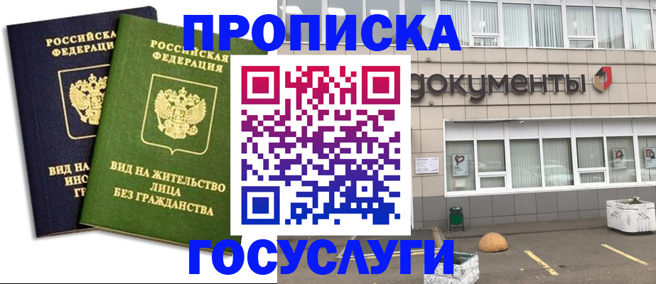 прописка для работы в Шлиссельбурге